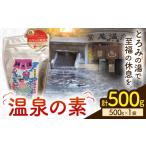 美容 入浴剤 温泉の素 神の湯 紫尾温泉 500g×1袋