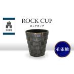 グラス 美濃焼 FORT ロックカップ 孔雀釉