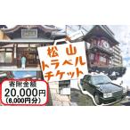 イベントやチケット等 松山に泊まろう 松山宿泊13施設と伊…