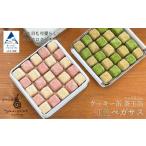 ケーキ カステラ クッキー缶 茶玉缶 ちゃだまかん