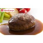 牛肉 ハンバーグ 高島屋選定品 あか牛入りハンバーグ 合計1…