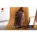 カバン ボディバッグ ワンショルダー 豊岡鞄