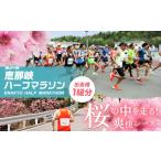 イベントやチケット等 第24回恵那峡ハーフマラソン大会出走…