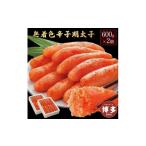 魚貝類 明太子 無着色辛子明太子600g×2個セット