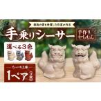 シーサー 小 黒 やちむん 沖縄土産 玄関 置物
