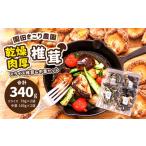 野菜類 きのこ 乾燥 肉厚椎茸 スライス 2袋