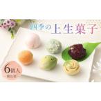 fu.... налог японские сладости сырой кондитерские изделия Tokyo Metropolitan area . магазин . город 4 сезон. сверху сырой кондитерские изделия 6 шт шт упаковка японские сладости соединение окраска стоимость не использование рефрижератор подарок подарок 