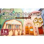 入場券 優待券 吉祥寺プティット村 Cat