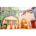 入場券 優待券 吉祥寺プティット村 Cat
