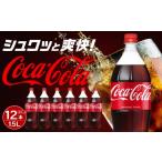 炭酸飲料 コカ コーラ 1.5LPET×6本×2箱