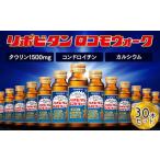 飲料類 リポビタンロコモウォーク 50ml×30本