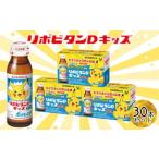 飲料類 リポビタンDキッズ 50ml×30本
