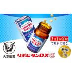 加工品等 リポビタンDXα 90錠 11100-0510