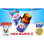 加工品等 リポビタンDXα 90錠×2個