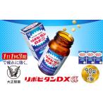 加工品等 リポビタンDXα 90錠×3個