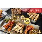 ふるさと納税 鶏肉 焼�