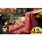 牛肉 すき焼き 鹿児島黒牛すきやき食べ比べセット