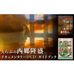 DVD 日本郵便 えらぶの西郷隆盛ドキュメンタリーDVD+えらぶ…