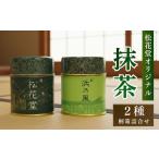 お茶類 緑茶 茶葉 ティーバッグ 桐箱詰合せ