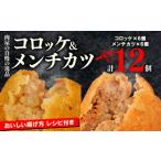 肉 揚げ物 黒毛和牛 すじ肉 コロッケ メンチカツ