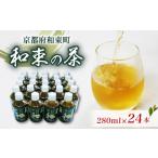 お茶類 緑茶 飲料 和束の茶 280ml