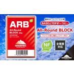 スポーツ アウトドア ARB All-Round