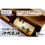 お酒 リキュール 沖州水神 ちゅうしゅうすいじん