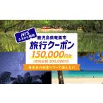 パッケージ旅行の対象ツアーに使えるHIS