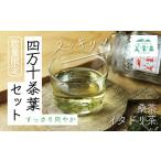 お茶類 26-814. すっきり爽やか四万十茶葉セット