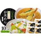 ふるさと納税 麺類 山
