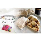 焼菓子 チョコレート salut Xmasシュトーレン