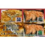 ふるさと納税 肉 茨城県 常総市 餃子専門店青春餃子 餃子食べ比べセット 3種40個(青春餃子15個、豊岡餃子10個、大葉三太郎餃子15個)