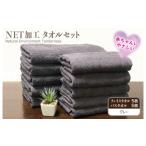 NET抗菌防臭 バスタオル&フェイスタオル