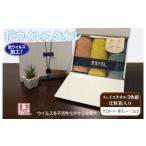 BOX 抗ウイルス加工 フェイスタオル 3枚