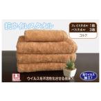 タオル 寝具 セット 抗ウィルスタオル バス&amp;フェイス