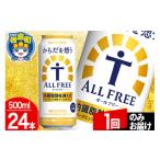 ふるさと納税 炭酸飲