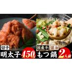 牛肉 もつ鍋 博多名物 牛もつ鍋 醤油味 2人前