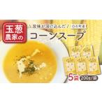 加工品等 レトルト 素材の旨味 玉葱農家の