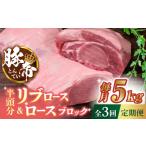 豚肉 3回定期便 豚帝 リブ ロース &amp;