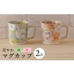 食器 グラス マグカップ 波佐見焼 花やか 緑