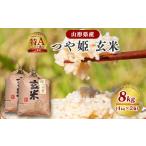 ふるさと納税 玄米 山