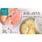 菓子 お花のぼうろ2缶セット コスモス&マーガレット