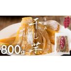 野菜類 サツマイモ 紅はるか 干し芋 訳あり