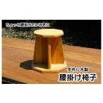 木工品 竹工品 手作り木製 腰掛け椅子