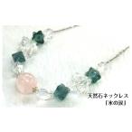 アクセサリー ネックレス 天然石ネックレス