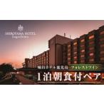 宿泊券 ホテル SHIROYAMA HOTEL
