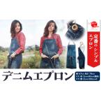 服 女 デニムエプロン ユーズド濃色 日本製