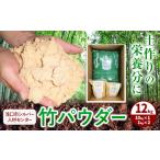 花 苗木 竹パウダー 12kg