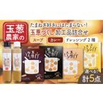 惣菜 レトルト 冷蔵 カレー スープ が 玉葱づくし