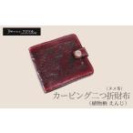 pカービング二つ折財布 植物柄 えんじ